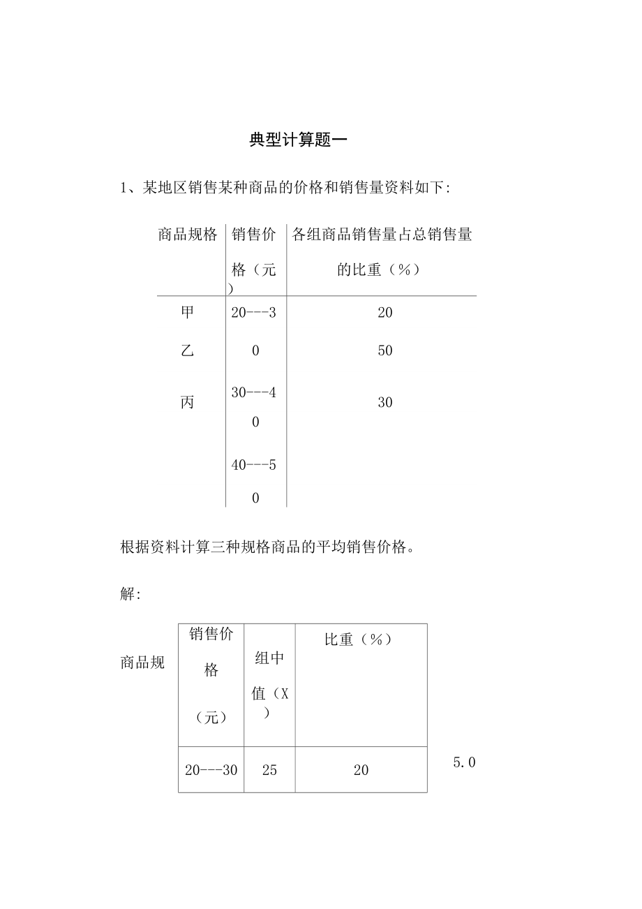 统计学计算题整理_第1页