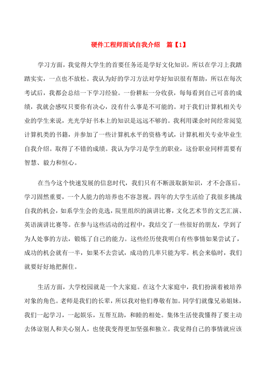 硬件工程师面试自我介绍_第1页