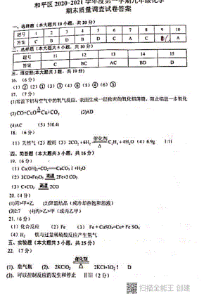 2021年天津市和平区初三期末考试化学答案9076