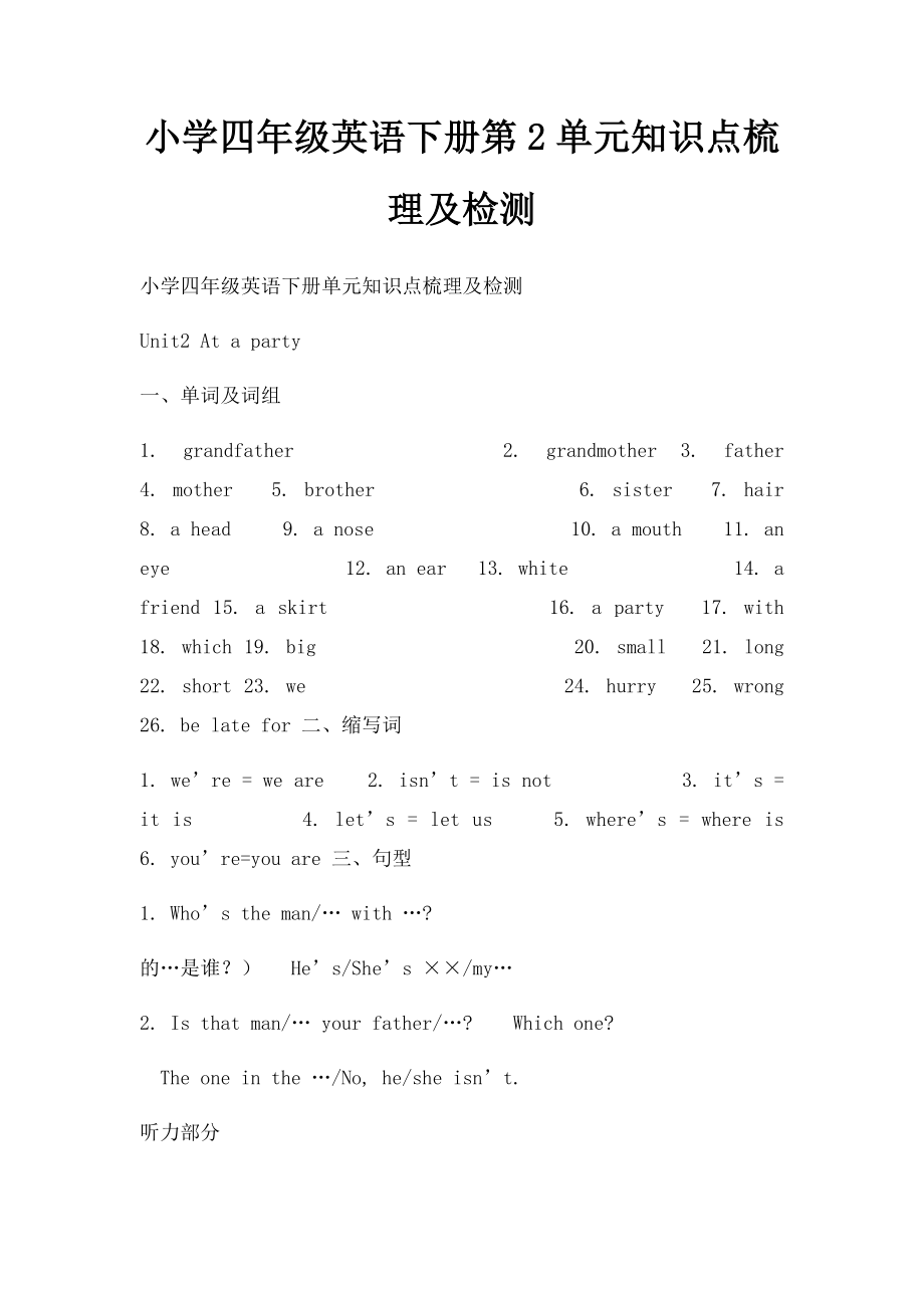 小学四年级英语下册第2单元知识点梳理及检测_第1页