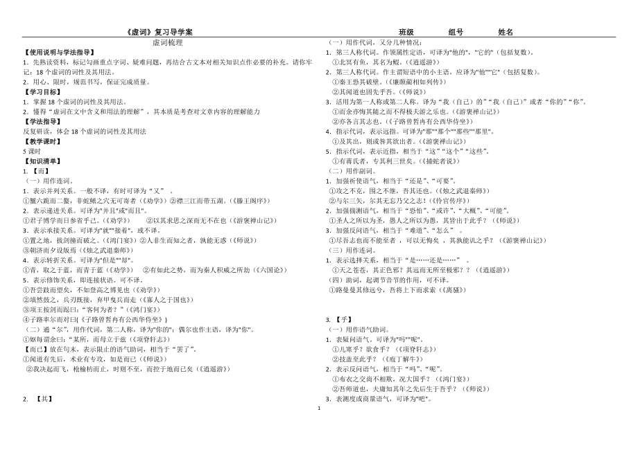 文言文专题梳理之文言虚词_第1页