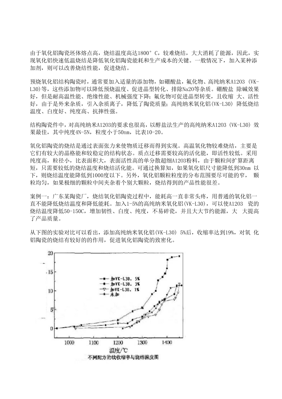 纳米氧化铝陶瓷低温烧结等性能的研究_第1页