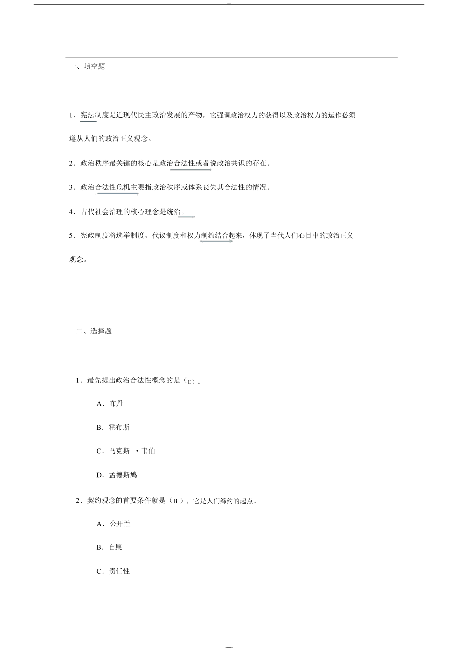 电大作业政治学原理第六章_第1页