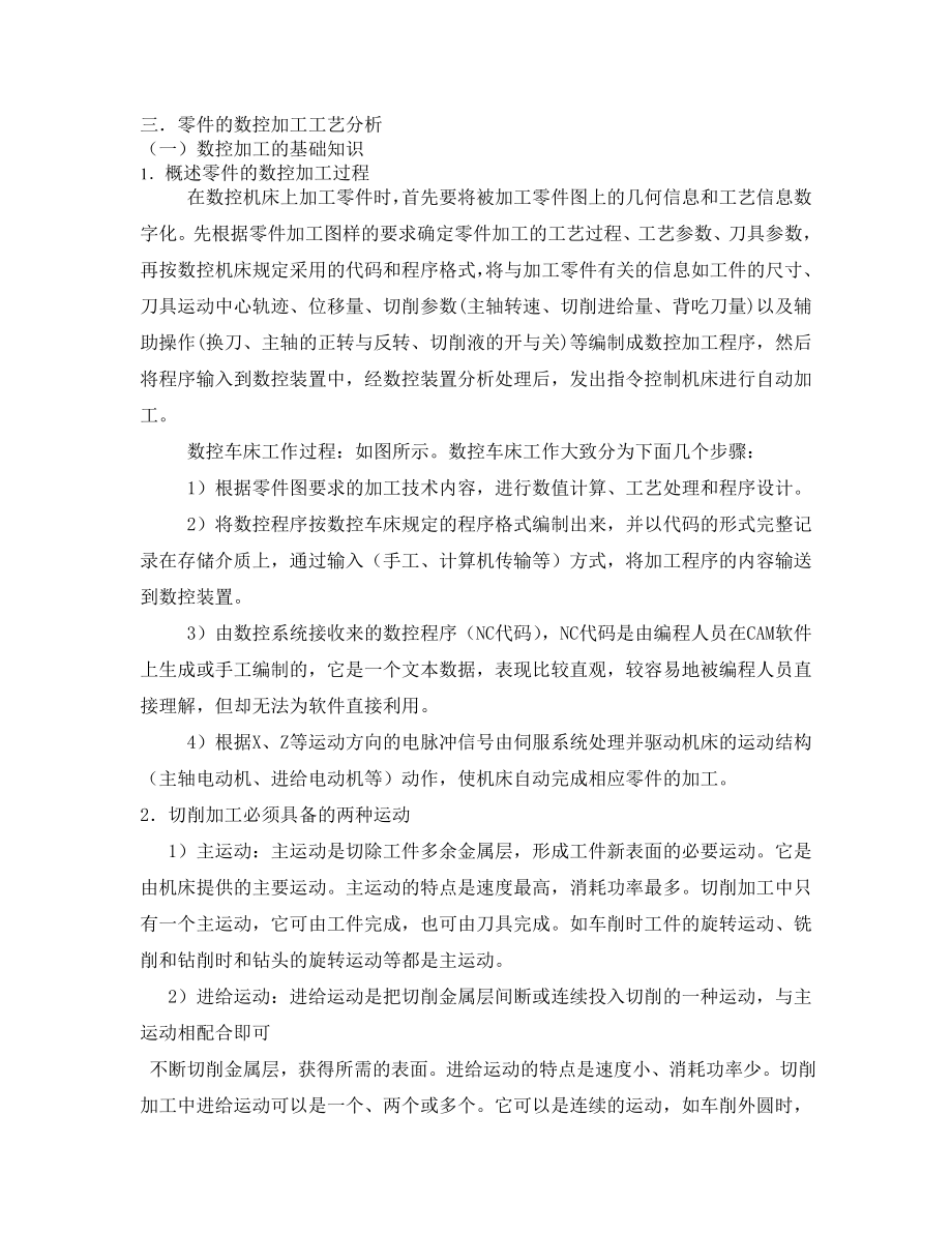 配合件零件的數(shù)控加工工藝分析說(shuō)明書_第1頁(yè)