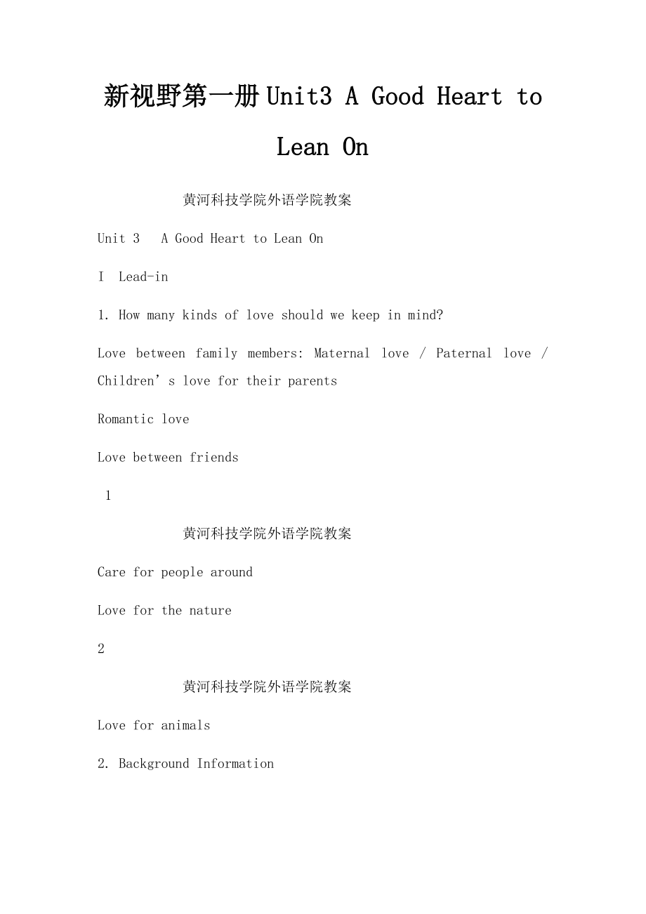 新视野第一册Unit3 A Good Heart to Lean On_第1页