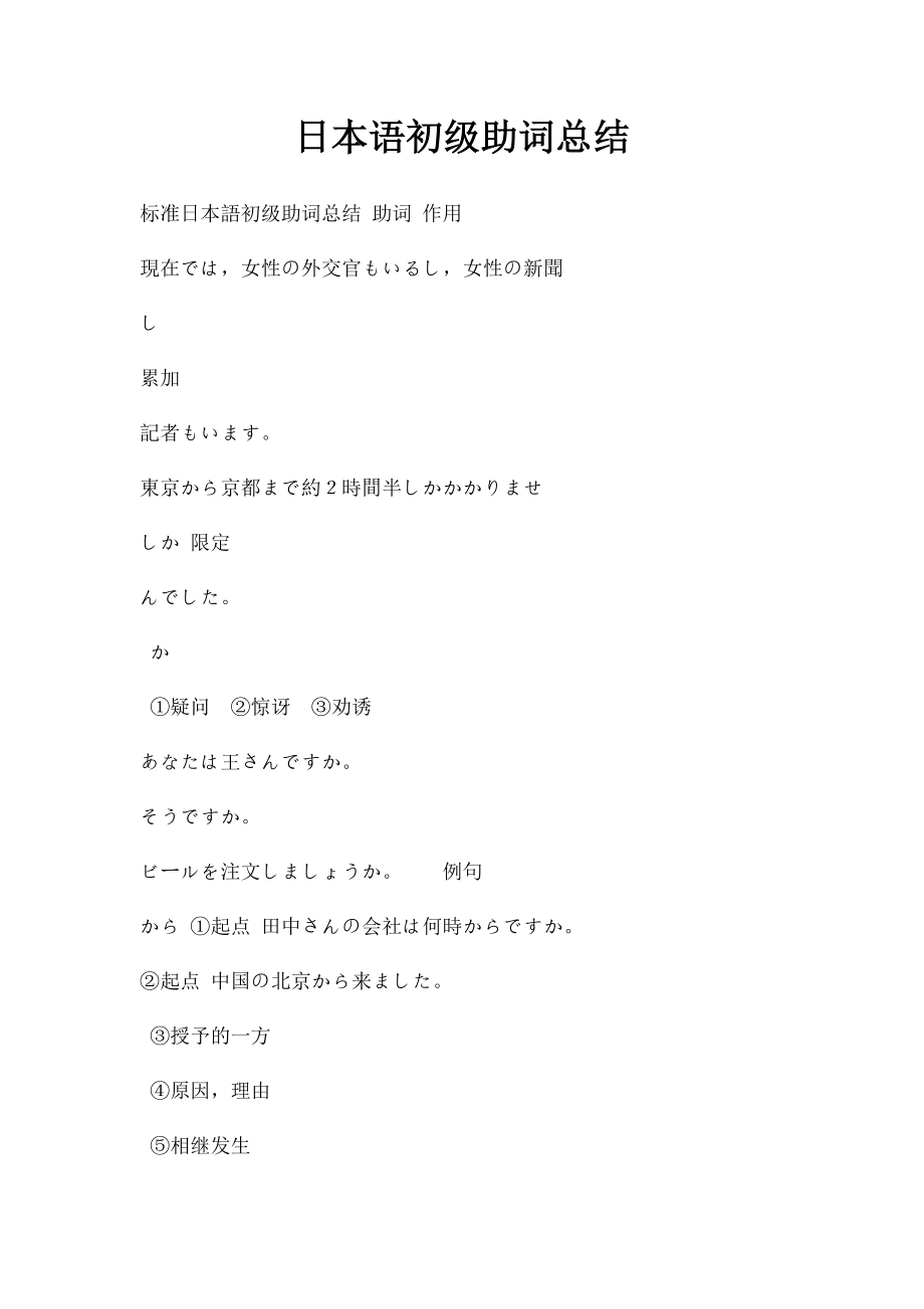 日本语初级助词总结_第1页