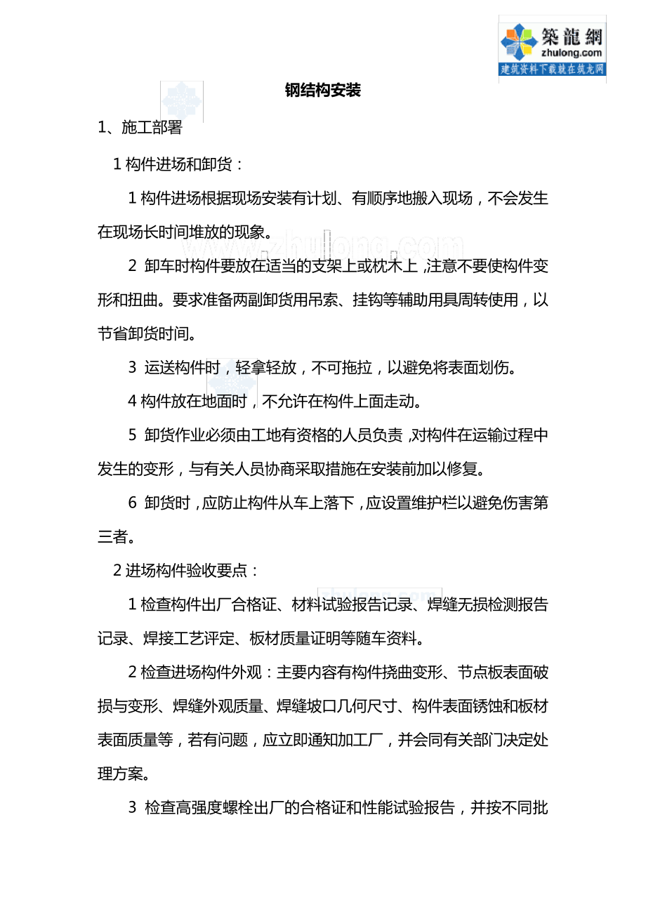 杭州某汽车站迁建工程钢结构施工方案_secret_第1页