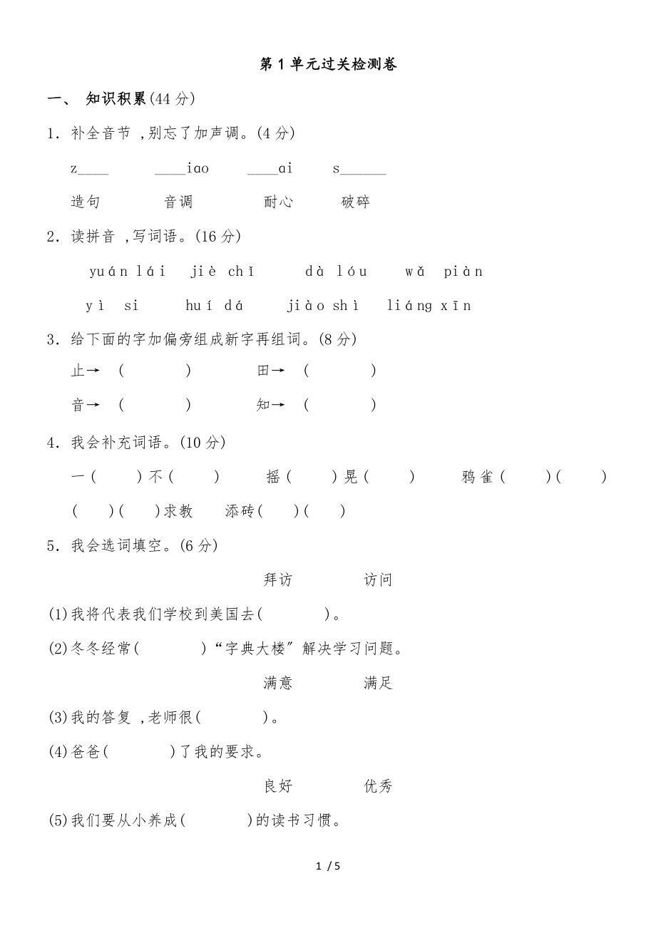 二年级下册语文单元测试第1单元 A卷_北师大版(含答案）_第1页