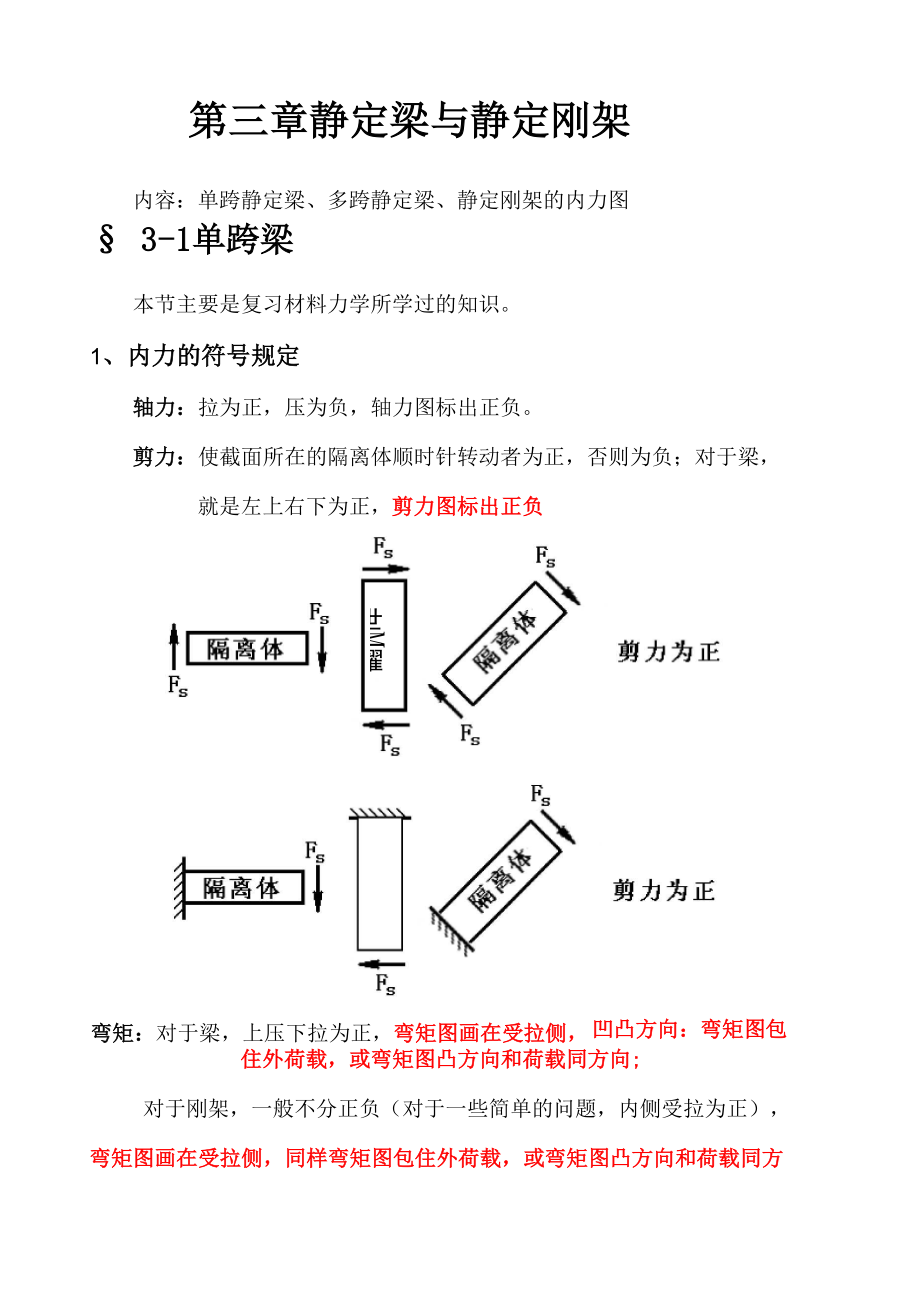 结构力学讲稿三_第1页