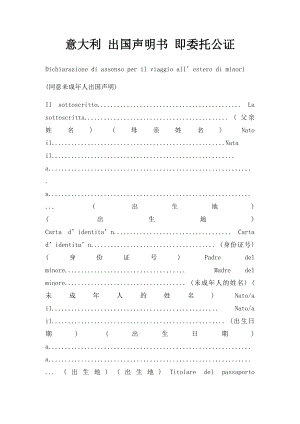 意大利 出国声明书 即委托公证