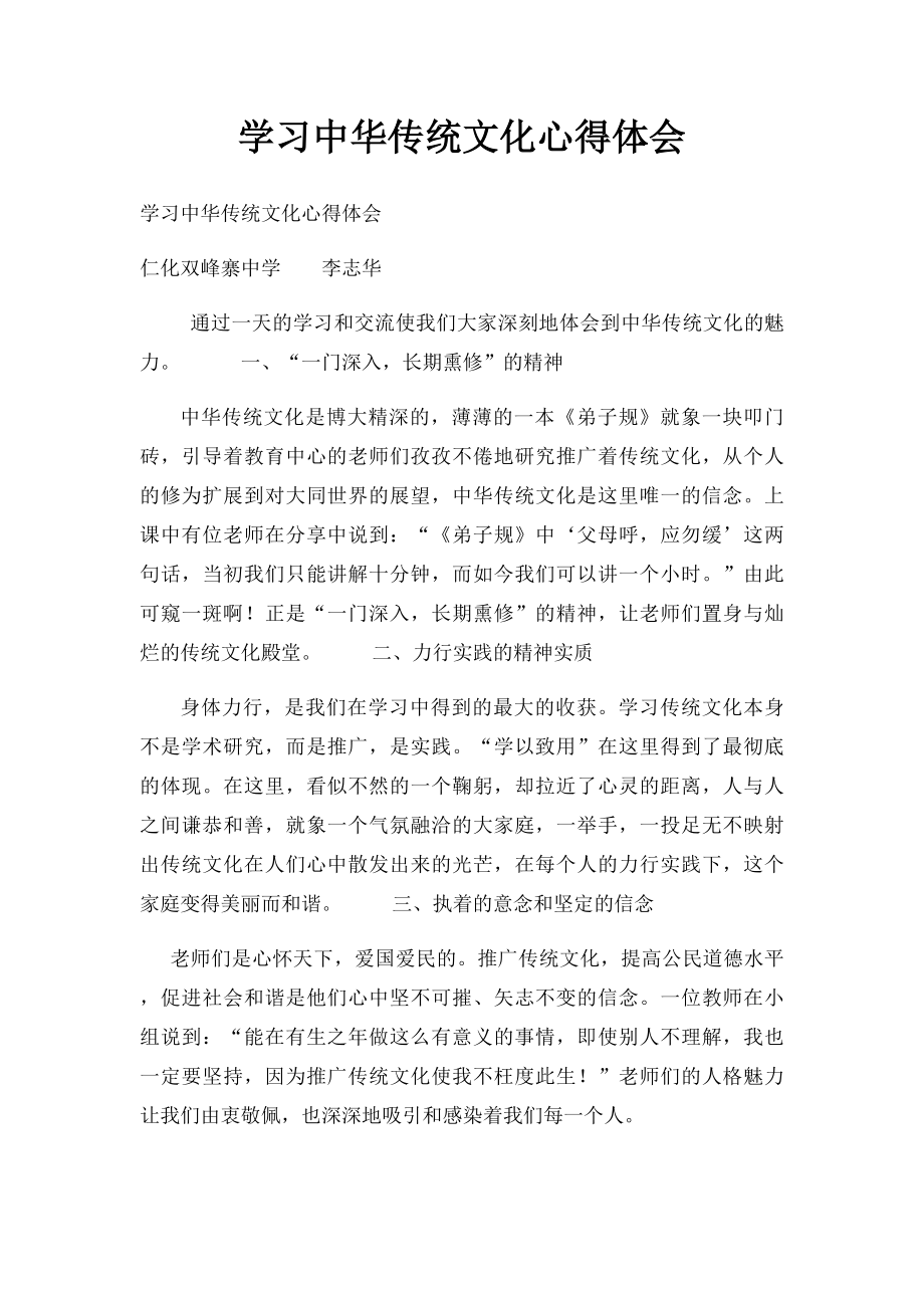 学习中华传统文化心得体会(1)_第1页