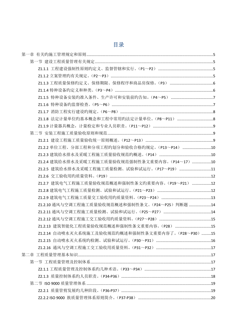 2023年质量员岗位知识和专业技能_第1页