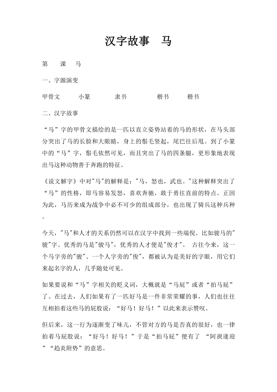 汉字故事马_第1页