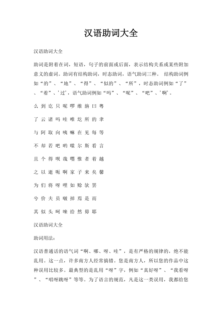 汉语助词大全_第1页