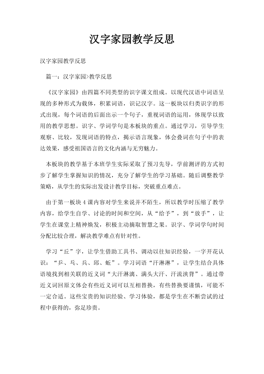 汉字家园教学反思_第1页