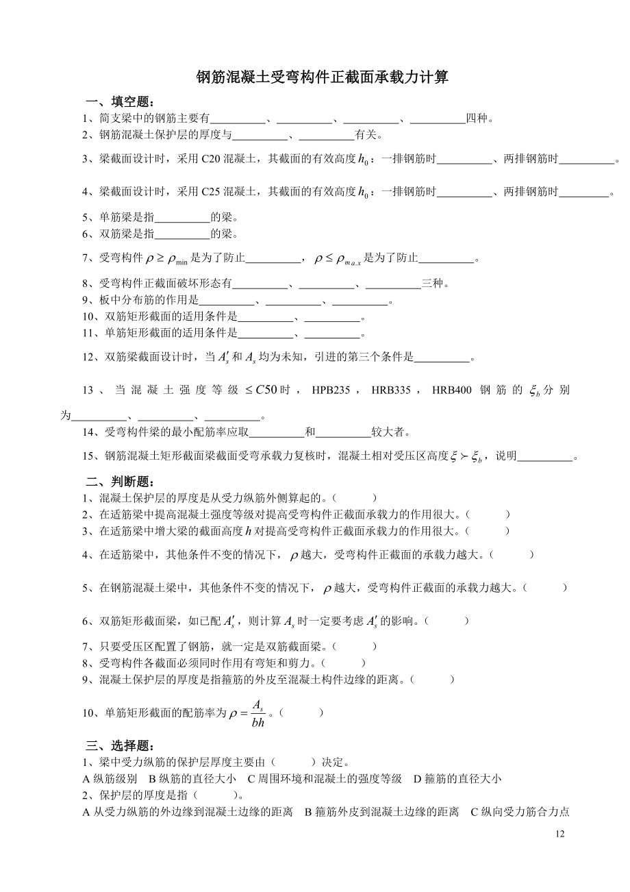 钢筋混凝土受弯构件正截面承载力计算_第1页