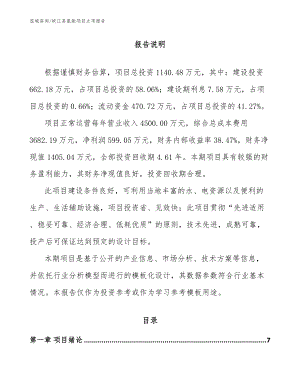 峡江县氢能项目立项报告参考模板