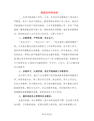 班组长年终总结.doc