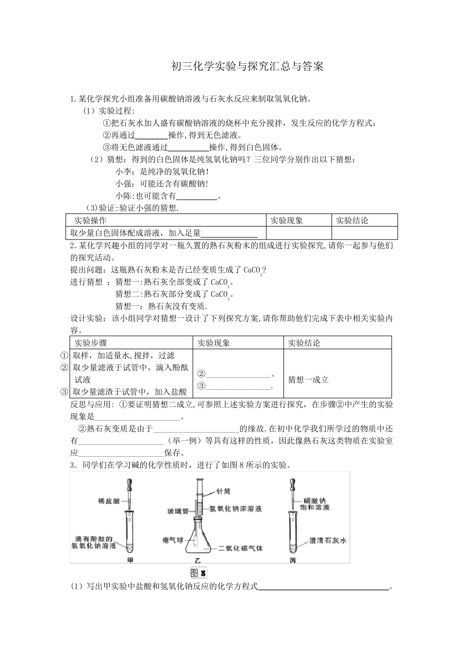 初三化学实验与探究题大全及答案_第1页