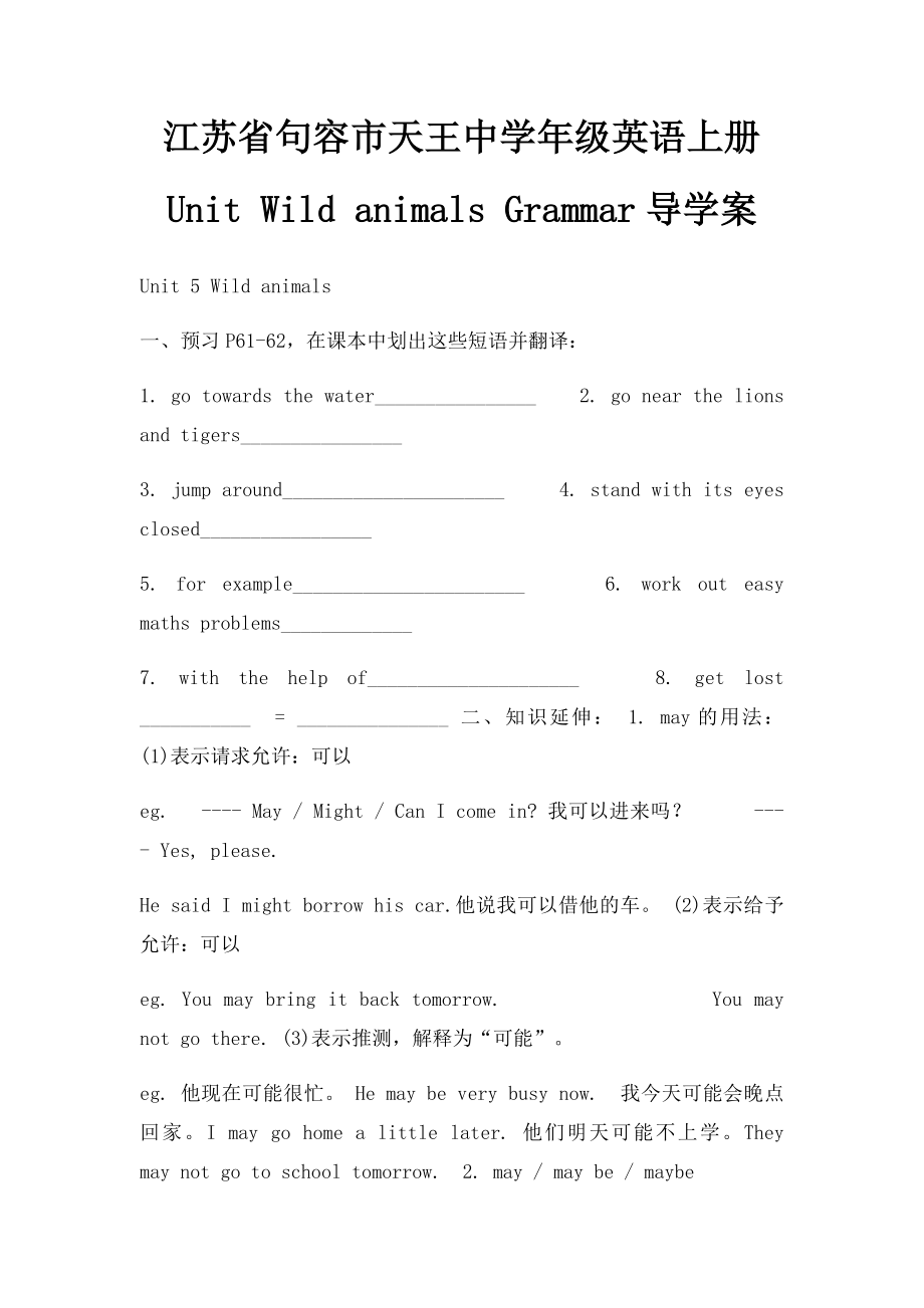 江苏省句容市天王中学年级英语上册 Unit Wild animals Grammar导学案_第1页