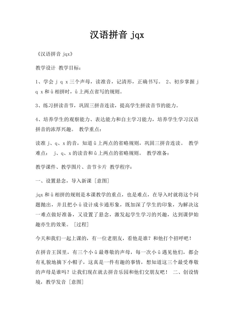 汉语拼音jqx(1)_第1页