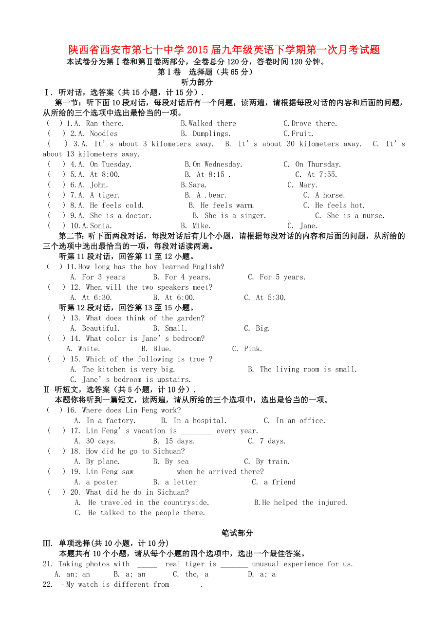陕西省西安市第七十中学2015届九年级英语下学期第一次月考试题_第1页