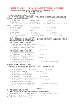 陕西省西安市第七十中学2015届九年级英语下学期第一次月考试题