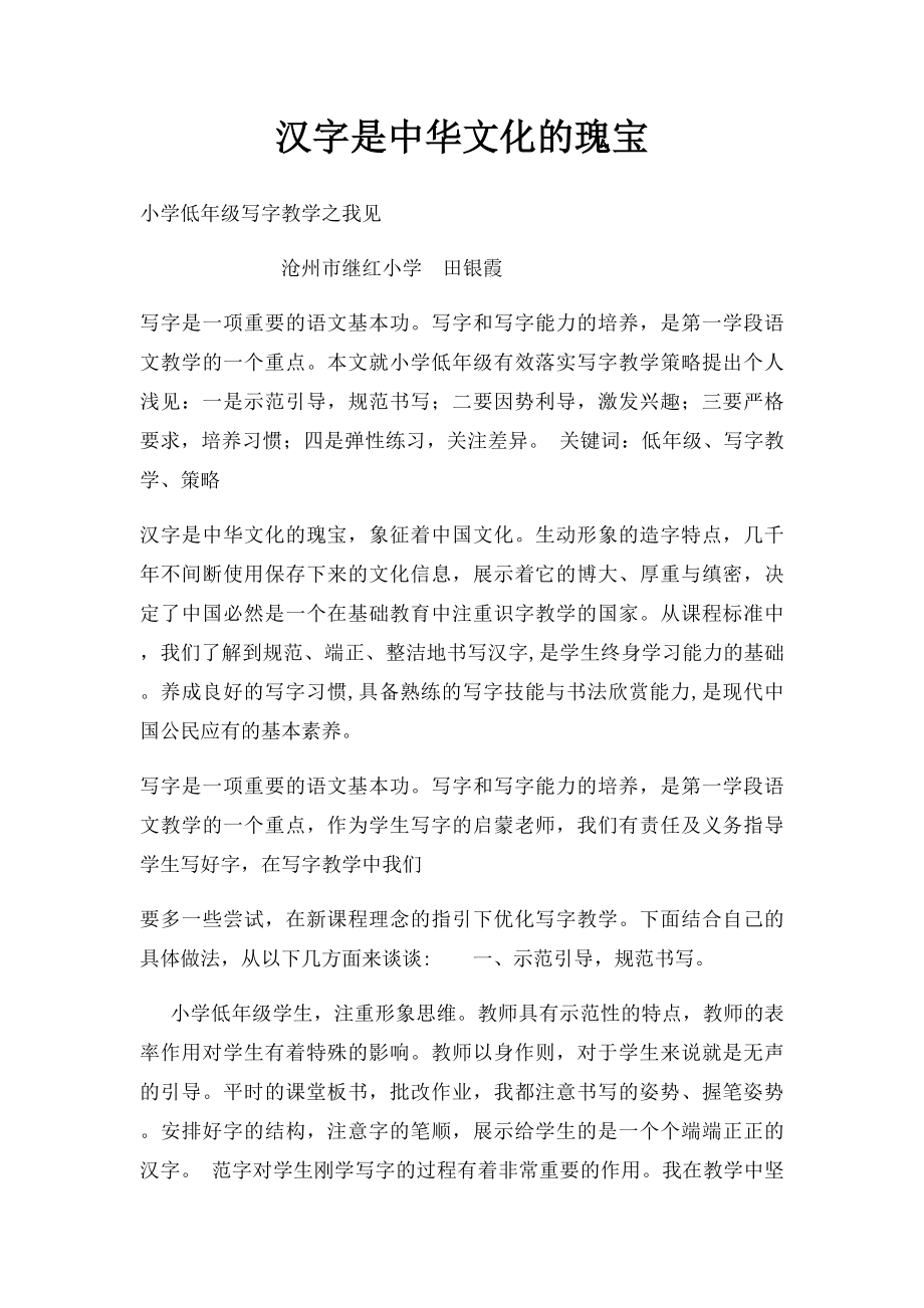 汉字是中华文化的瑰宝_第1页