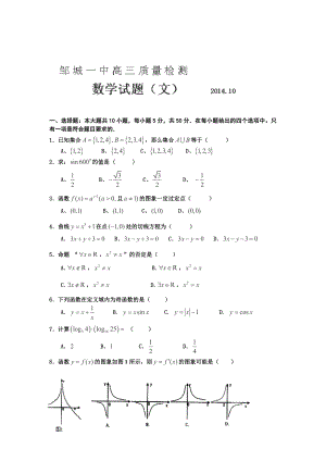 山东省济宁市邹城一中2015届高三上学期10月月考数学（文）试卷含答案