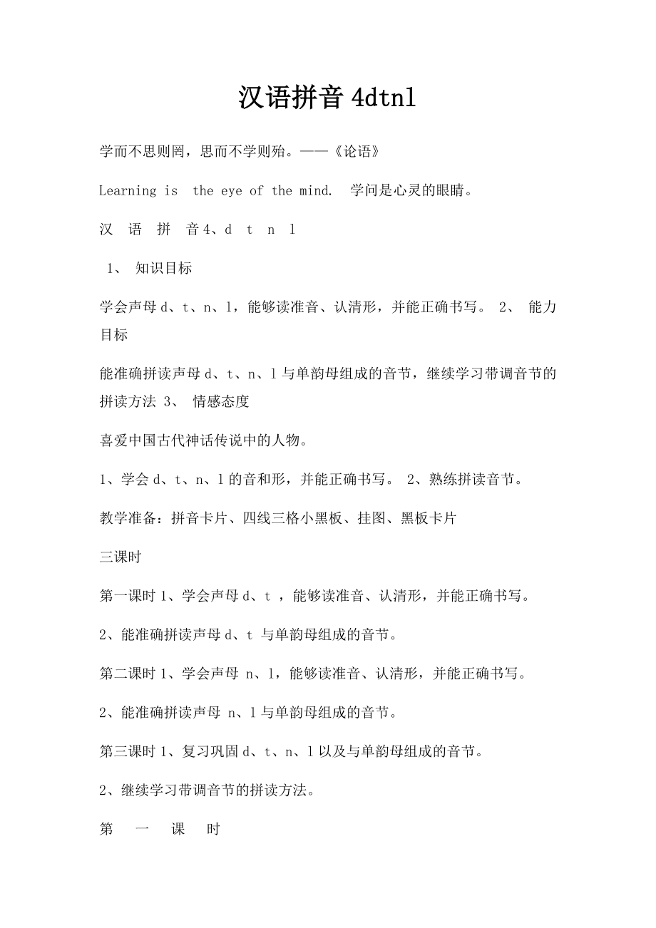 汉语拼音4dtnl_第1页
