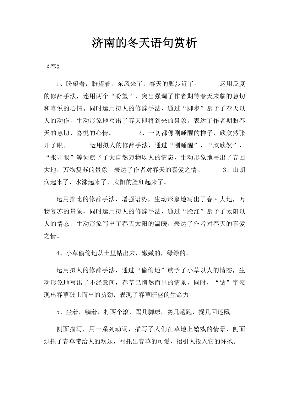 济南的冬天语句赏析_第1页