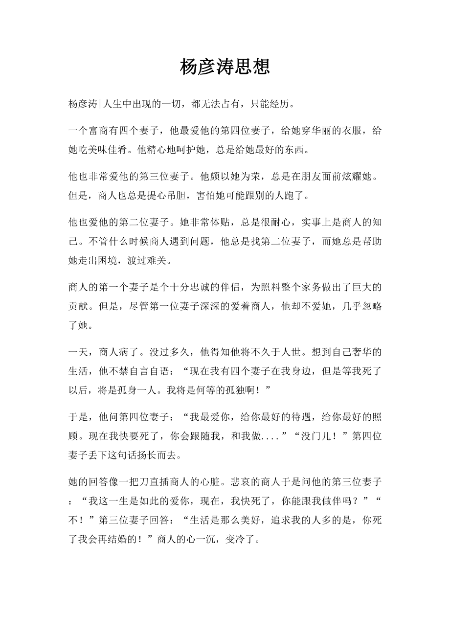 杨彦涛思想(1)_第1页