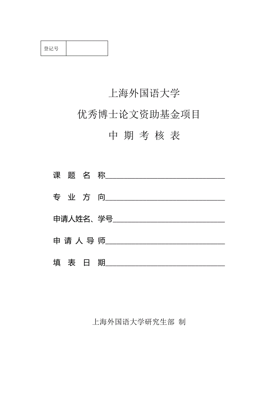 专家评审意见及签字表_登记号_第1页