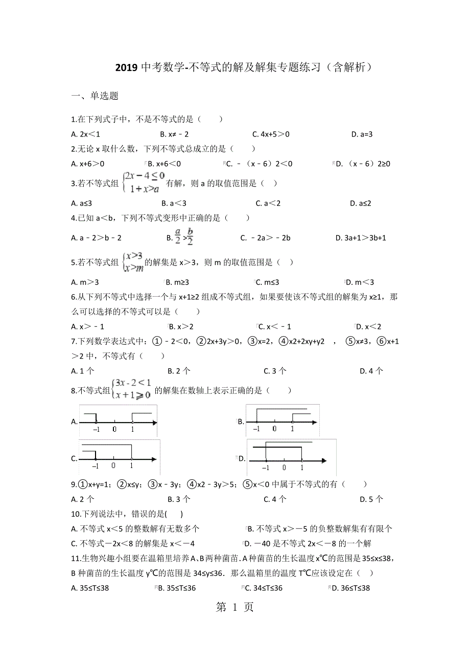 中考数学不等式的解及解集专题练习(含解析)_第1页