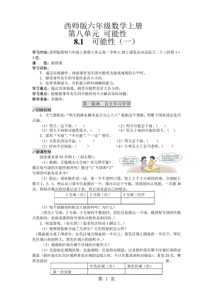 六年级上册数学导学案第八单元西师大版