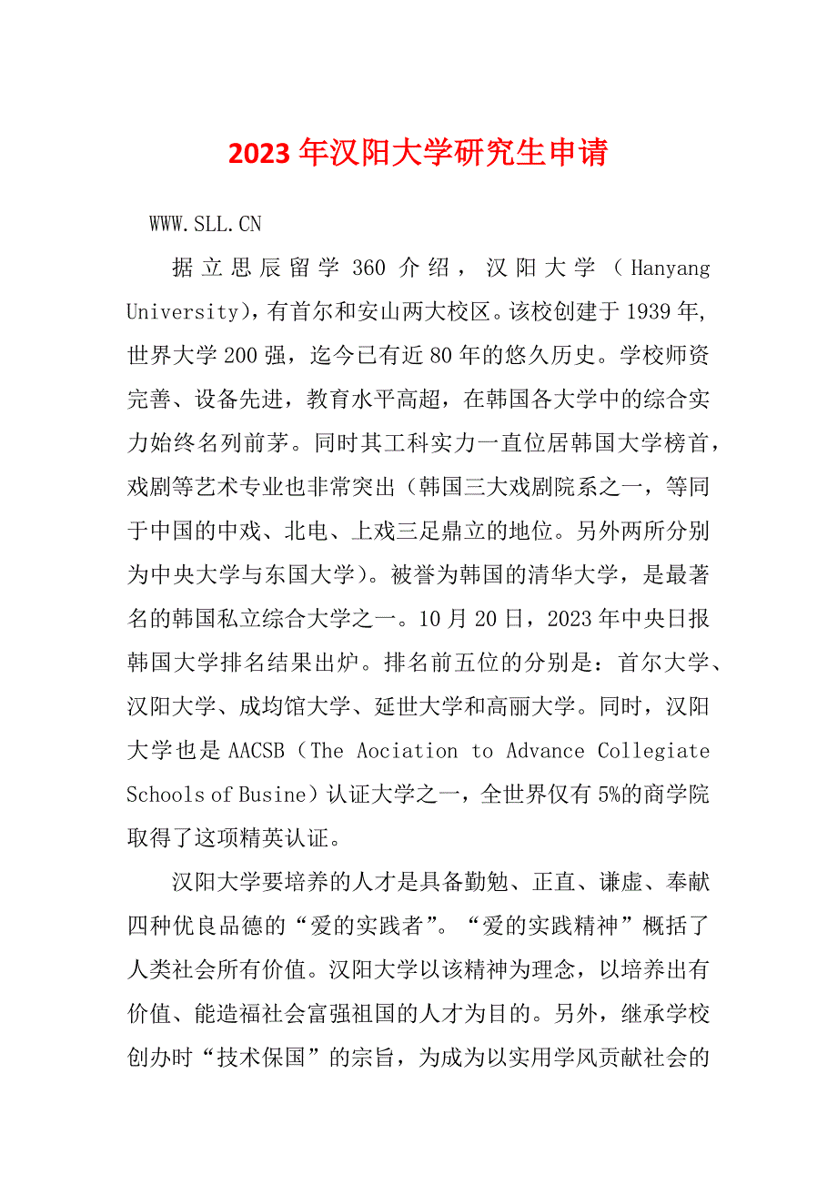 2023年汉阳大学研究生申请_第1页