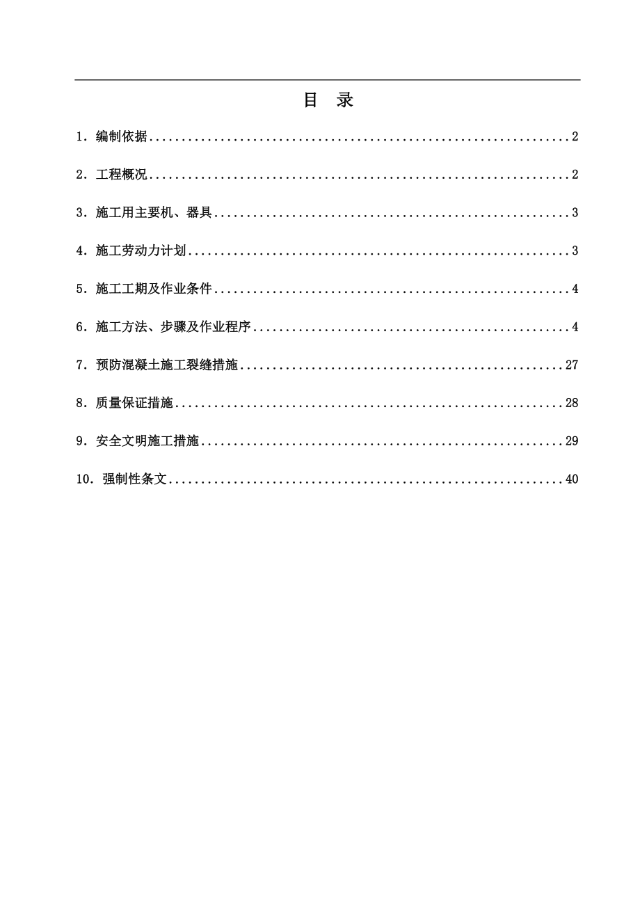 污泥脱水车间结构施工方案_第1页