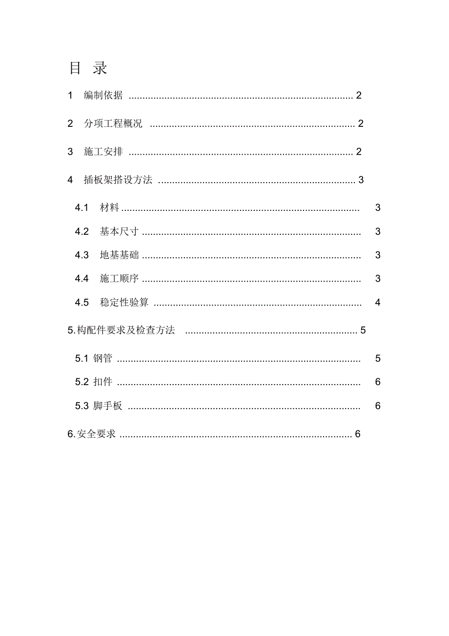 插板架施工方案_第1页