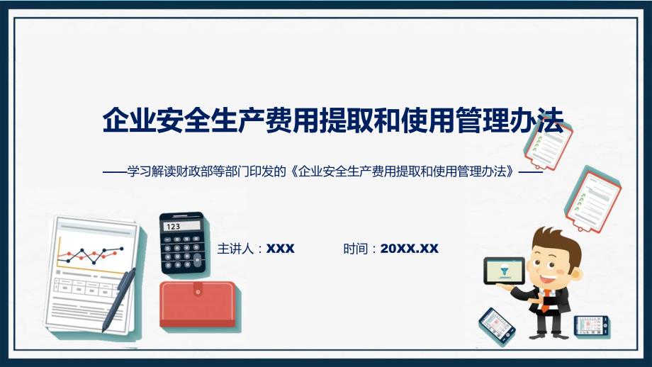 企业安全生产费用提取和使用管理办法看点焦点2022年企业安全生产费用提取和使用管理办法辅导（ppt）_第1页