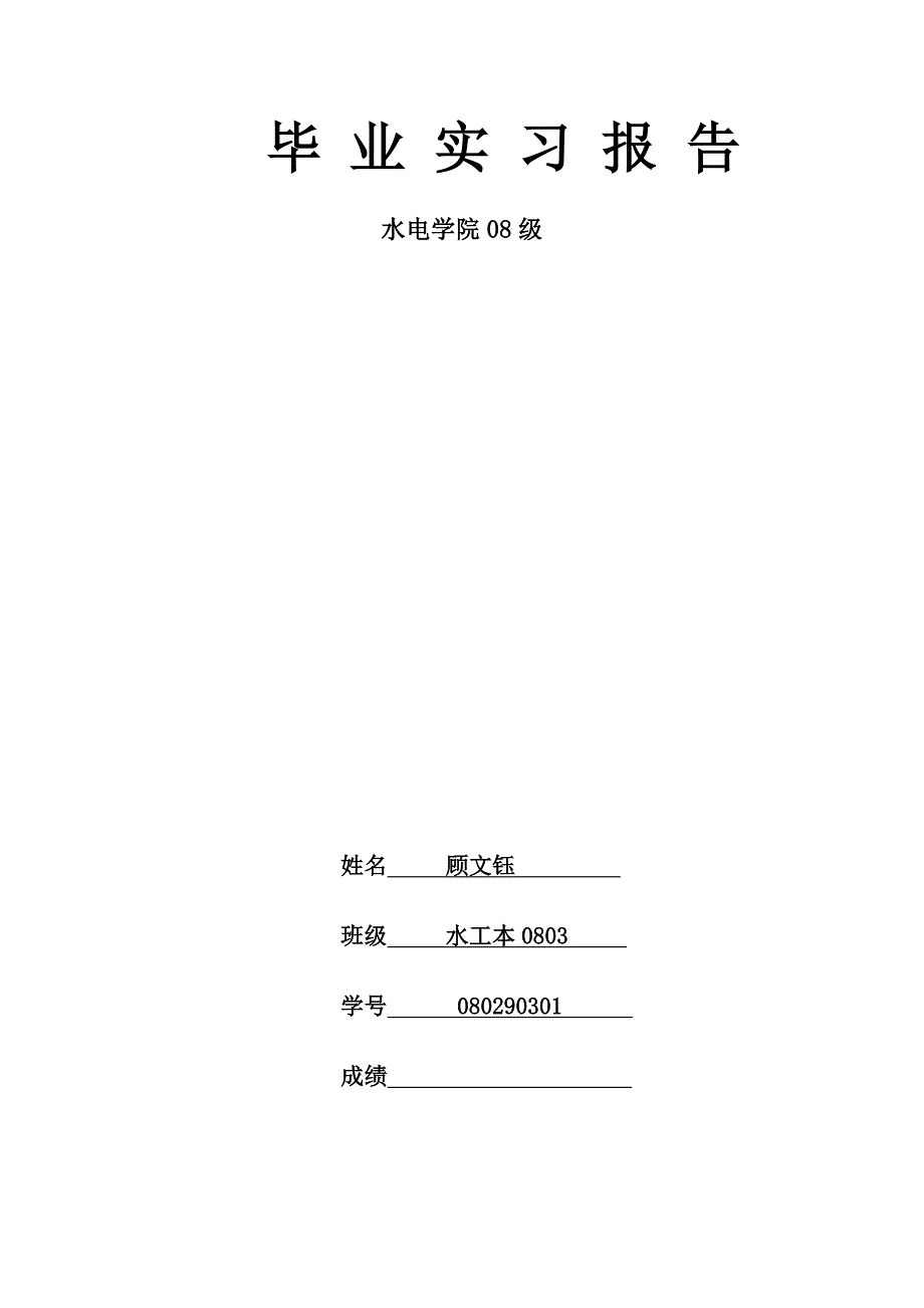 三峡实习报告_第1页