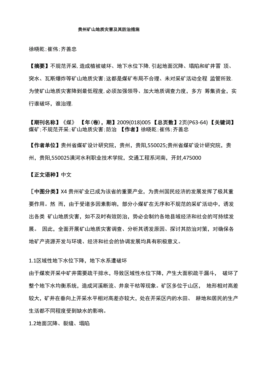 贵州矿山地质灾害及其防治措施_第1页