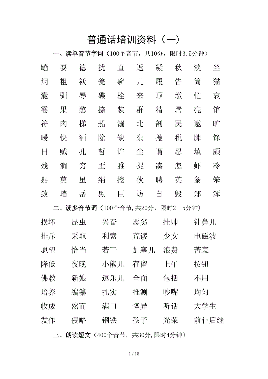 普通话培训资料_第1页