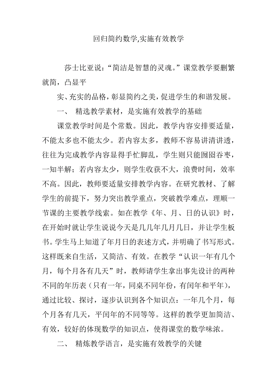 回归简约数学,实施有效教学44527_第1页