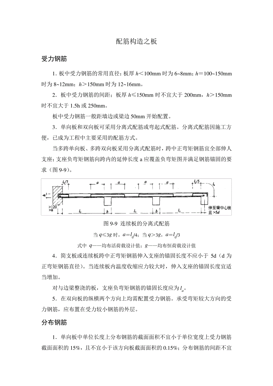 配筋构造之板_第1页