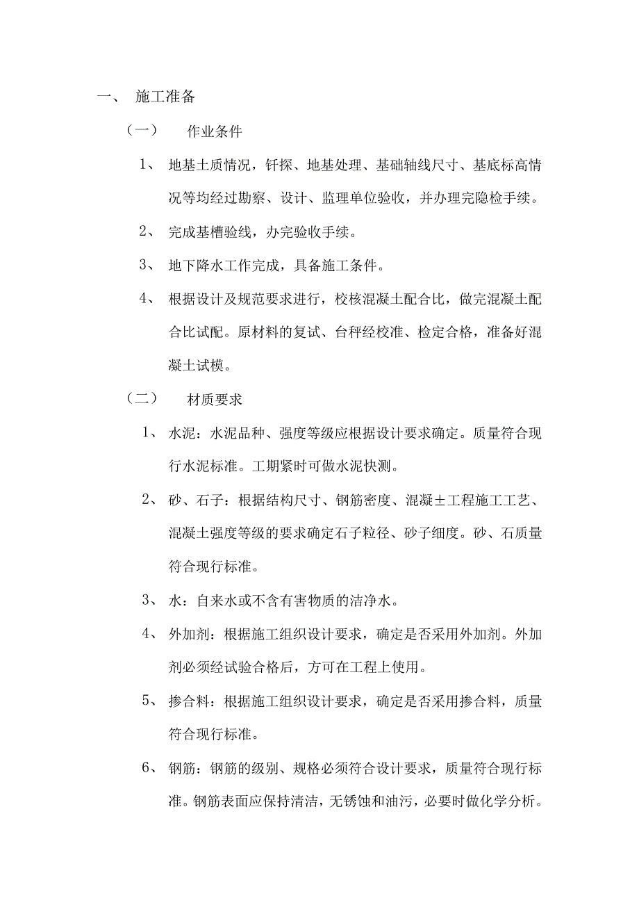 箱型基础工程施工技术_第1页