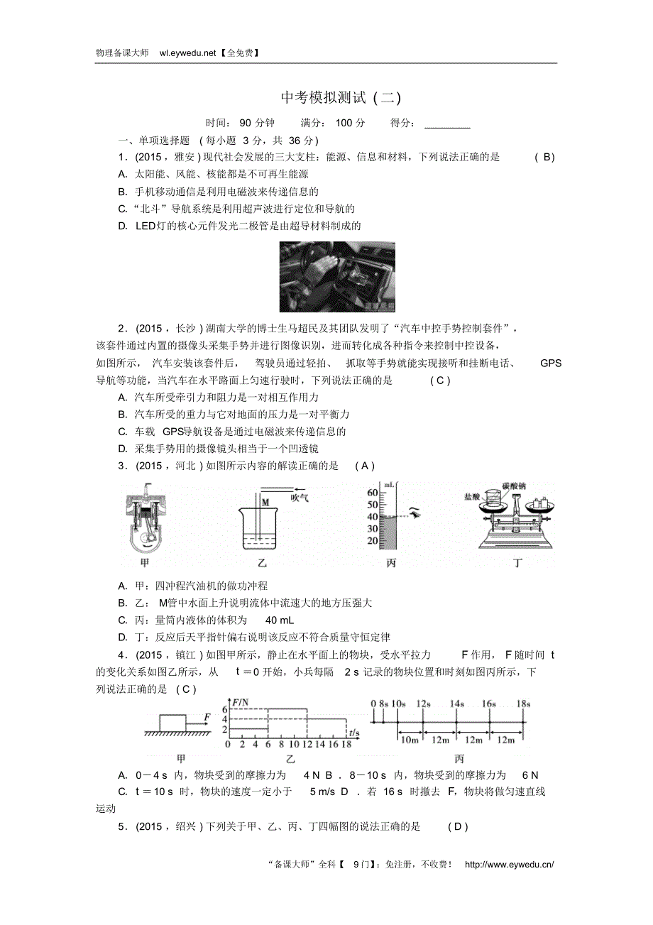 全国通用中考物理总复习模拟测试二_第1页