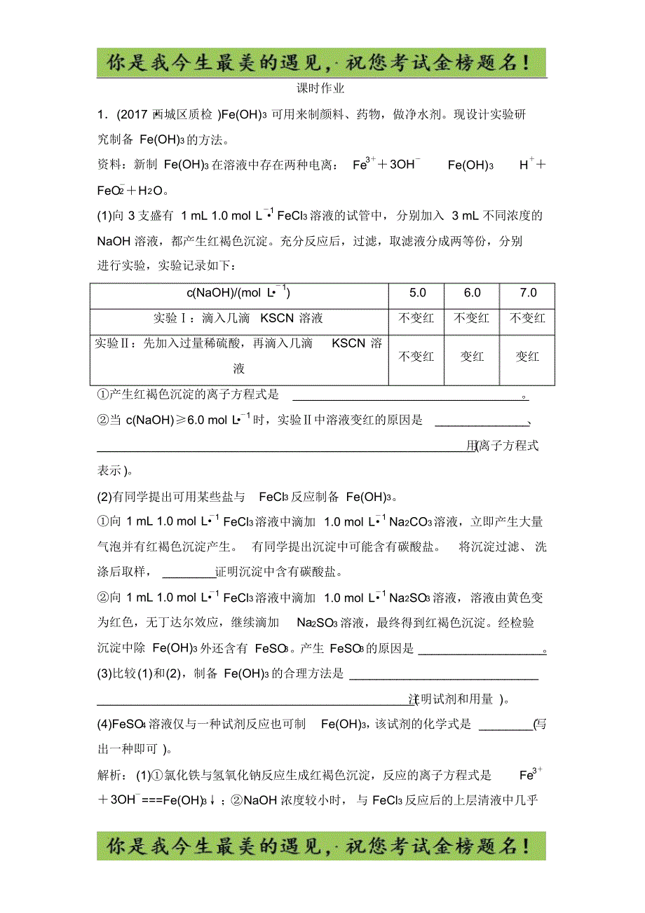 化学(鲁科版)练习：第10章第32讲化学实验方案的设计与评价化学_第1页