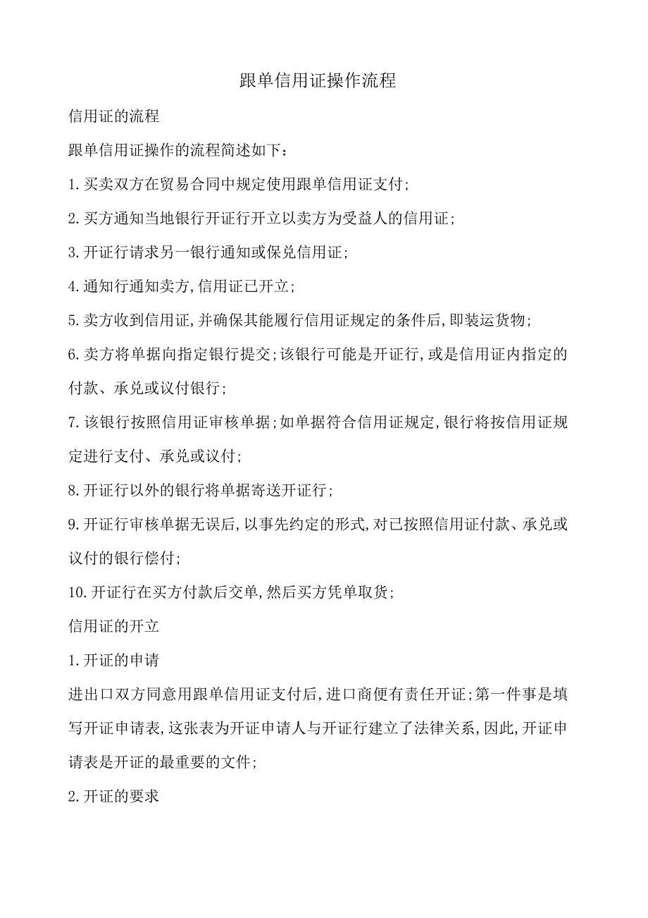 跟单信用证操作流程_第1页