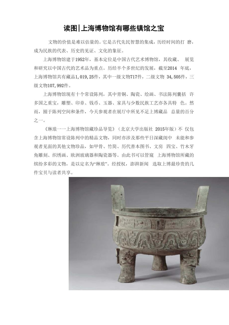读图 上海博物馆有哪些镇馆之宝_第1页