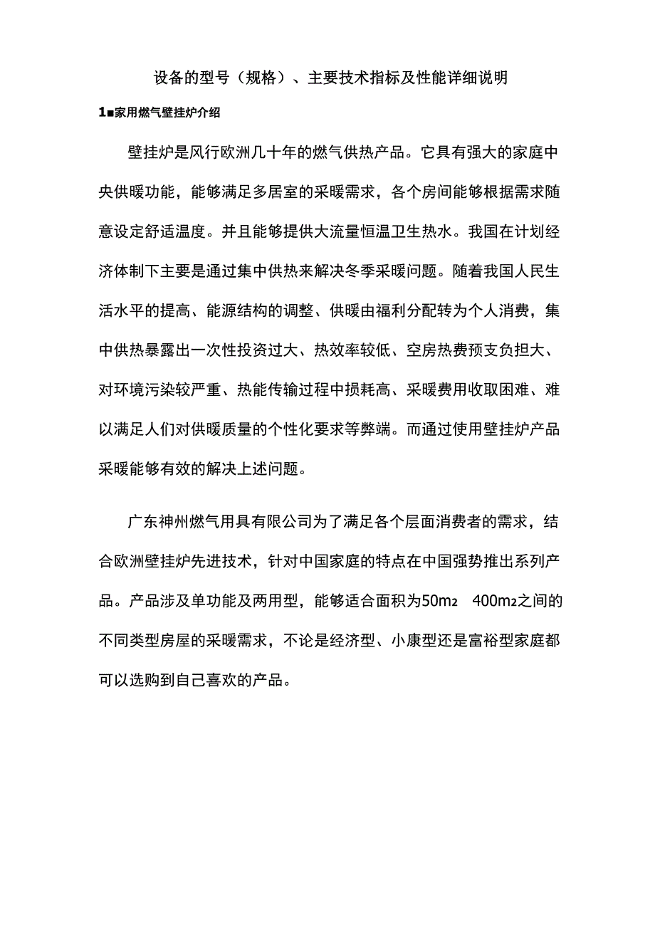 设备的型号(规格)、主要技术指标及性能详细说明_第1页